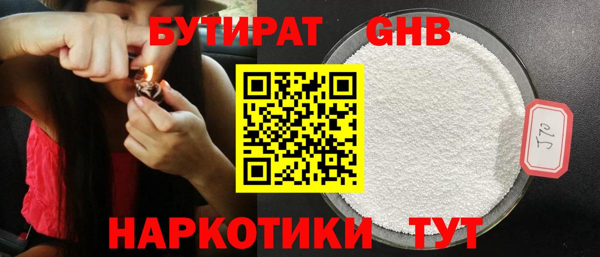 БУТИРАТ бутандиол Тында