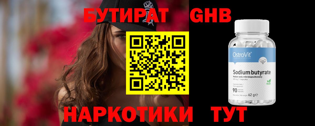 Бутират BDO  Вход с VPN  Тында 