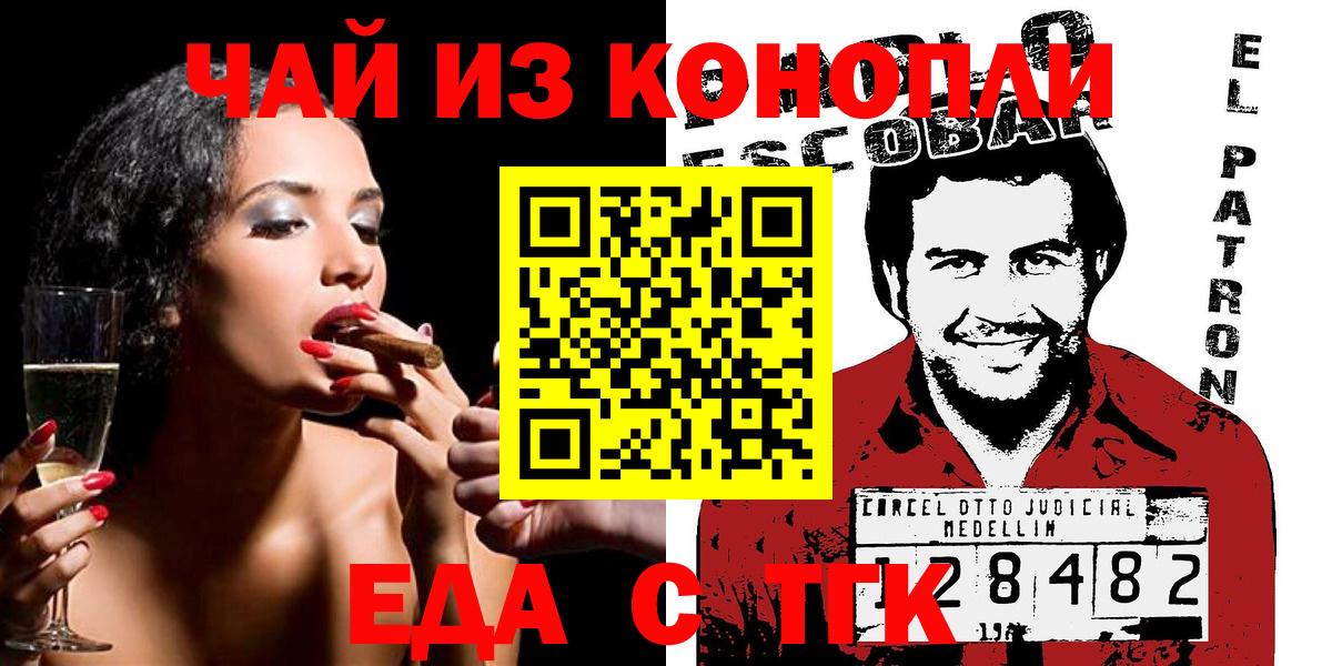 Еда ТГК марихуана  Вход с VPN  Тында 