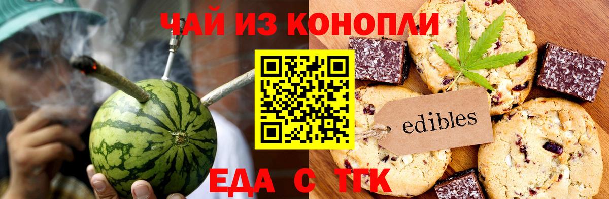 Печенье с ТГК марихуана  Тында 