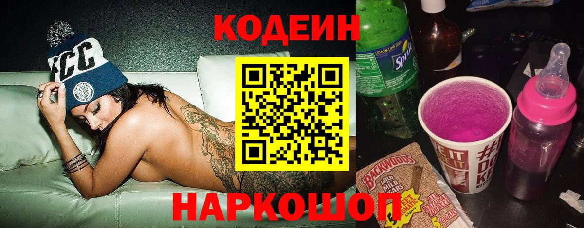 Тында  Codein Purple Drank  Вход с VPN 