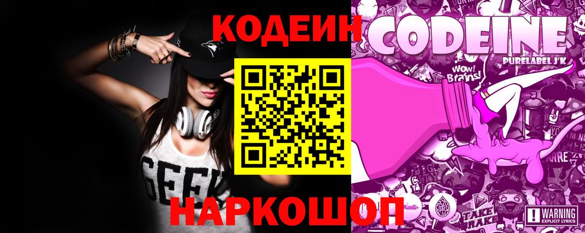 Кодеин напиток Lean (лин) Тында