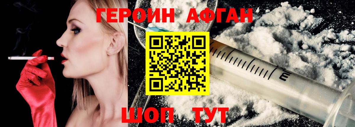 Героин афганец  ГЕРОИН  Тында  Вход с VPN 