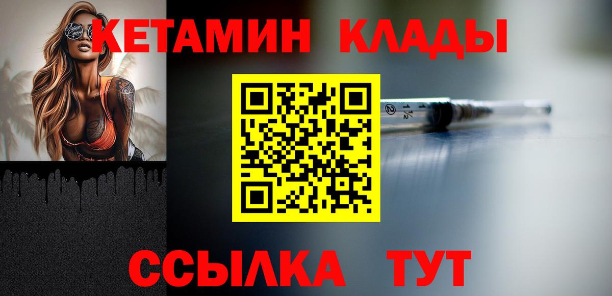Тында  Кетамин VHQ  Кетамин ketamine  Вход с VPN 