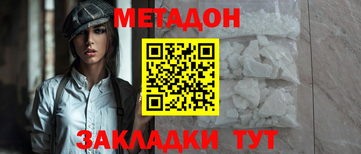 МЕТАДОН мёд  Вход с VPN  Тында 