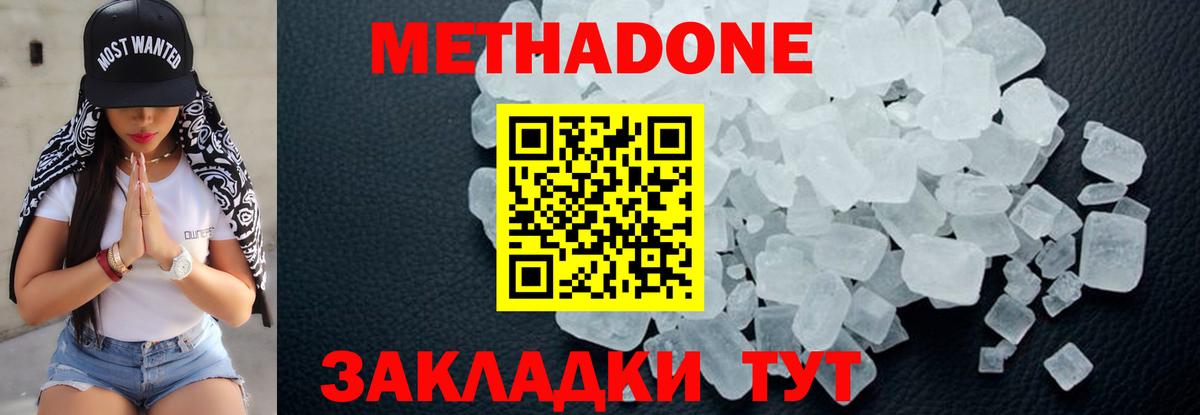 МЕТАДОН methadone  MEGA   Метадон кристалл  Тында 